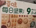 百草味混合每日坚果750g休闲零食中秋礼品礼盒大礼包独立包装团购送长辈 实拍图