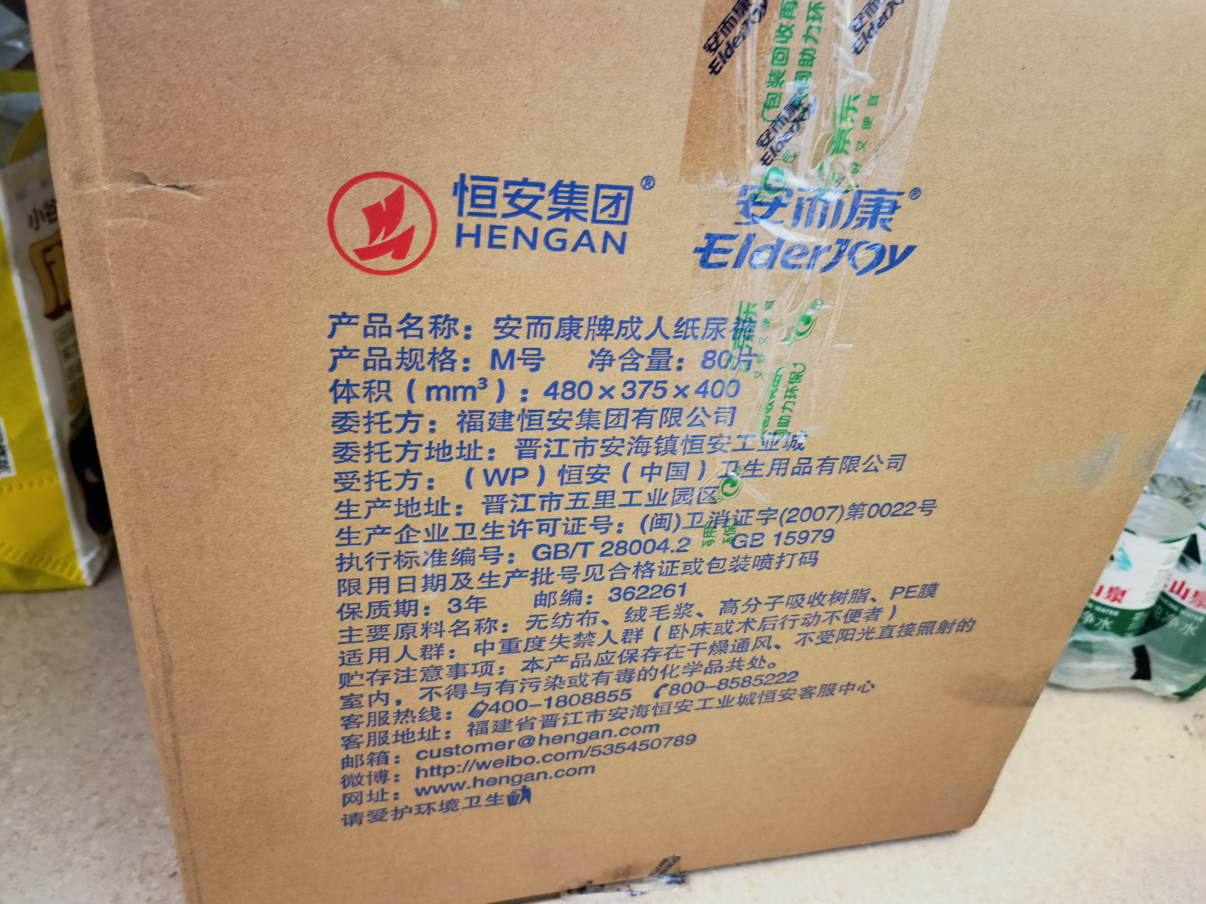 安而康（Elderjoy）超吸干爽成人纸尿裤M20片臀围80-105cm成人尿不湿老人快吸防漏 实拍图