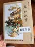 中国历史故事集·修订版·全十册套·写给孩子的中国历史故事 课外阅读 阅读 课外书 暑期阅读   省钱卡 实拍图