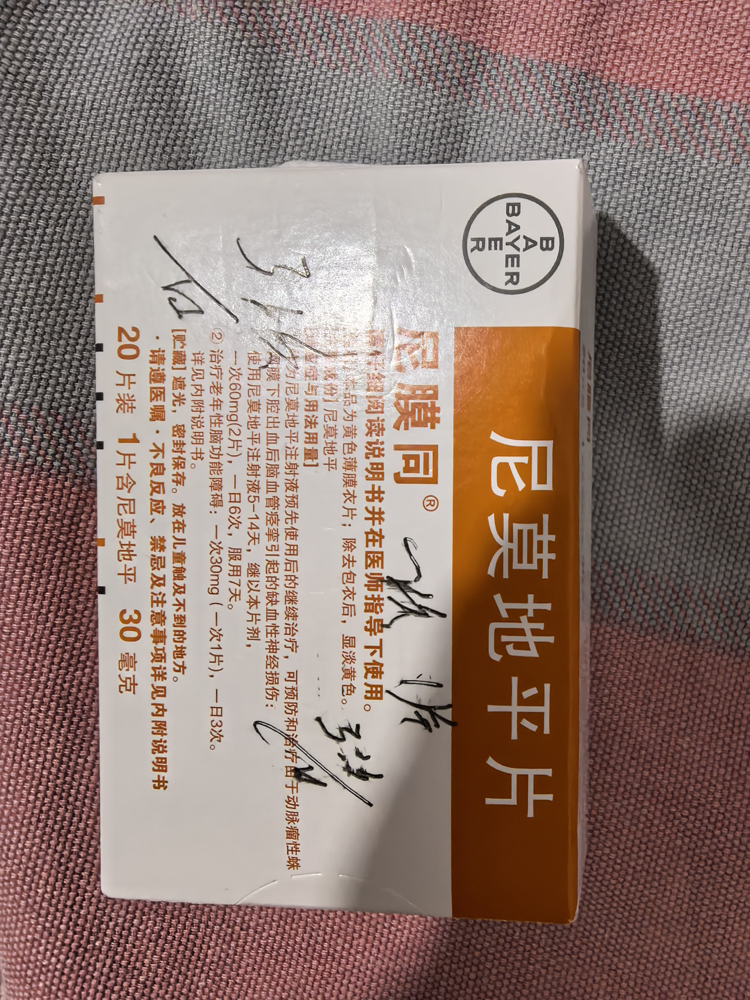 【原研药】尼膜同 尼莫地平片 30mg*20片/盒 实拍图