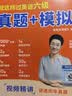 刘晓艳六级真题备考2026年6月英语六级真题模拟专项训练真题试卷大雁刘晓艳燕 就这样过英语六级视频 实拍图