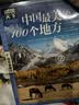 图说天下·国家地理系列：中国最美的100个地方【11-14岁】暑假作业 一升二暑假衔接 小升初暑假衔接寒假推荐  实拍图
