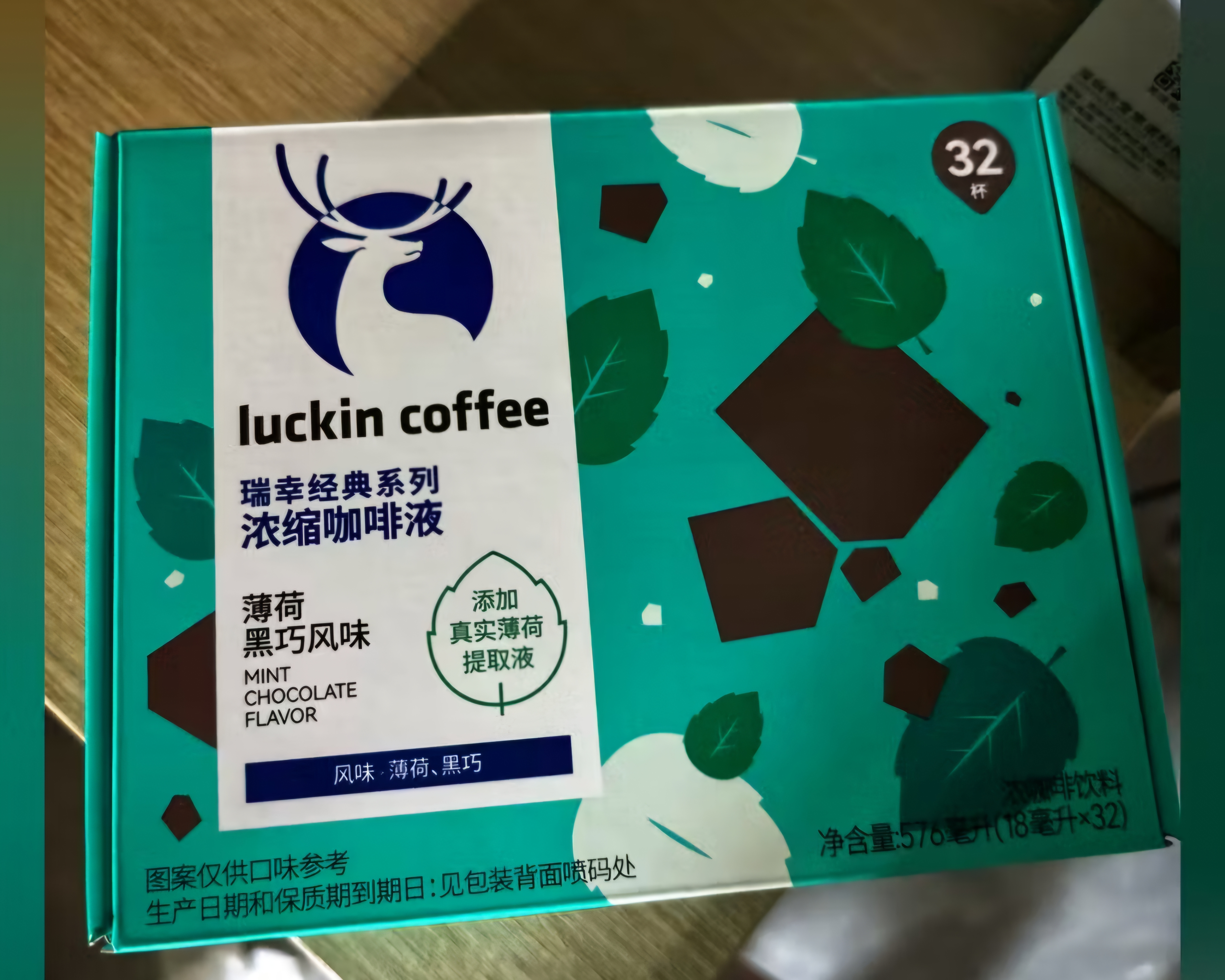 瑞幸咖啡经典浓缩咖啡液薄荷黑巧风味18mL*32颗/盒0糖0脂黑咖啡美式拿铁 实拍图