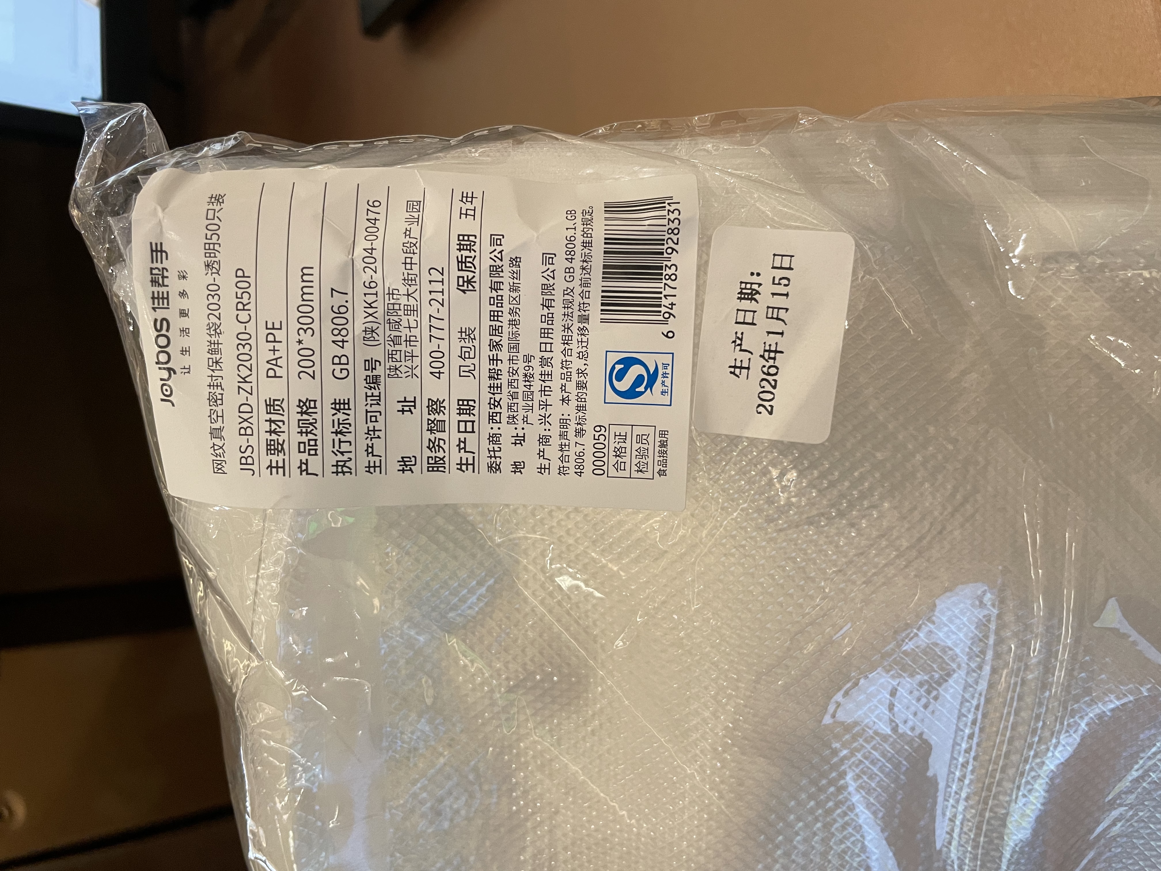 佳帮手真空袋食品抽真空袋塑封真空封口保鲜密封袋食品级加厚19丝家用包装袋20*30cm 实拍图