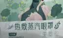 超亚健康联名眼罩蒸汽热敷无香型睡眠遮光睡觉缓解眼疲劳眼部护理50片 实拍图