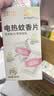 润本电蚊香蚊香片30片*4盒+1个蚊香加热器驱蚊防蚊驱蚊器无香型 实拍图