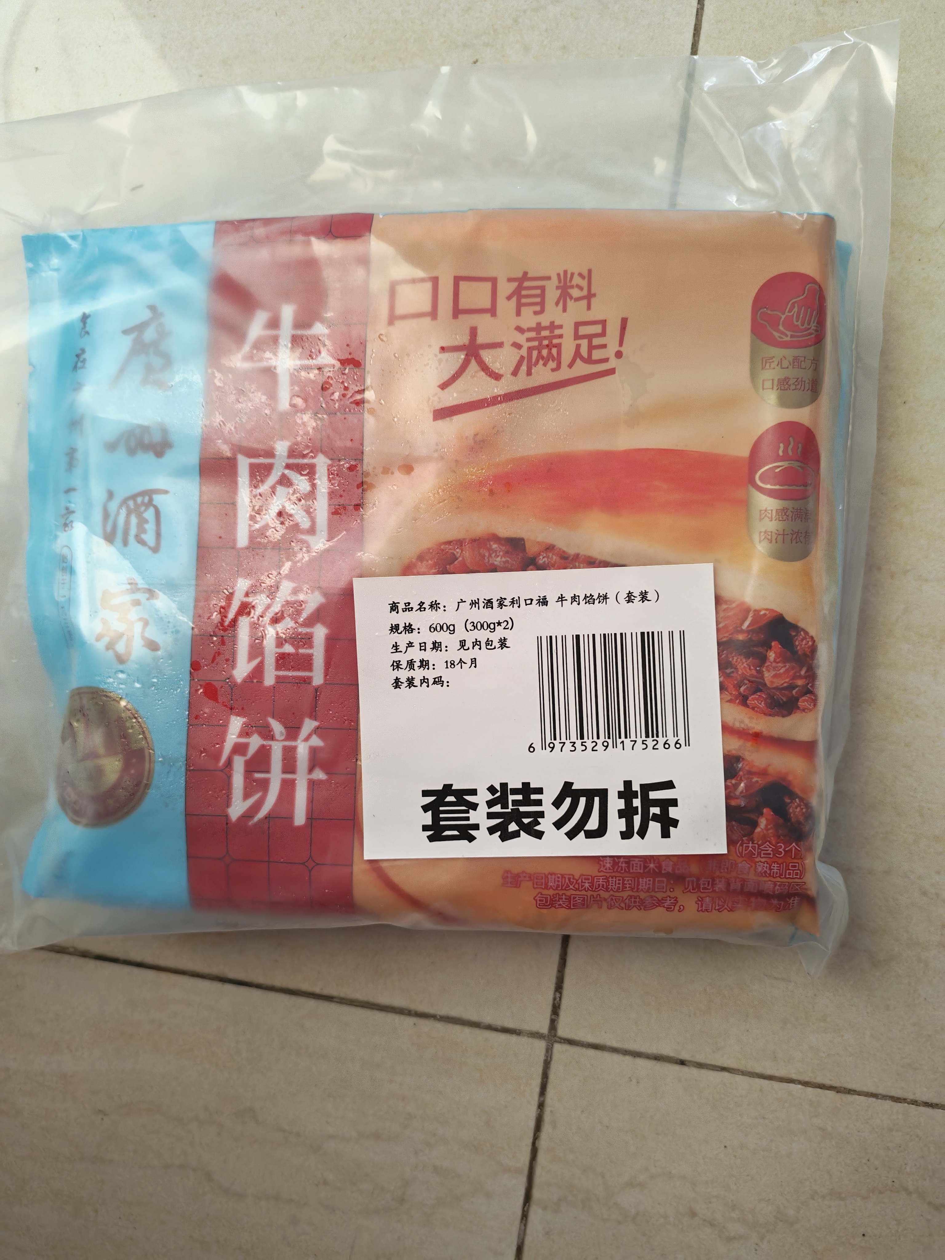 广州酒家纯牛肉馅饼300g*2袋6个手抓饼下午茶馅饼生鲜中秋送礼儿童早餐 实拍图