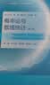 概率论与数理统计 第六版 实拍图