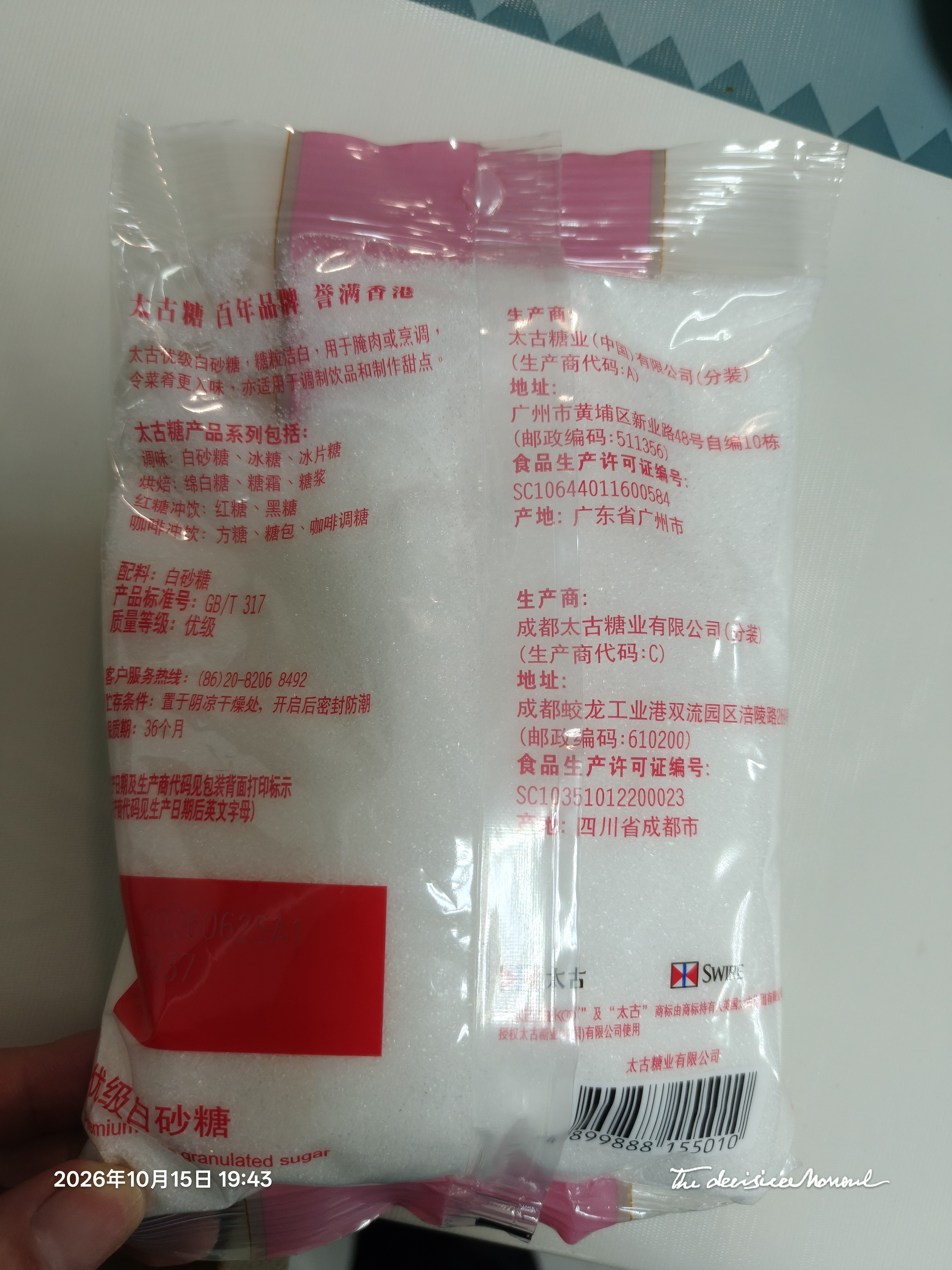 太古白糖454g【优级白砂糖】烹饪厨房调料冲饮调味细砂糖烘焙食品家用 实拍图