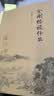 南怀瑾作品集（新版）：金刚经说什么 实拍图