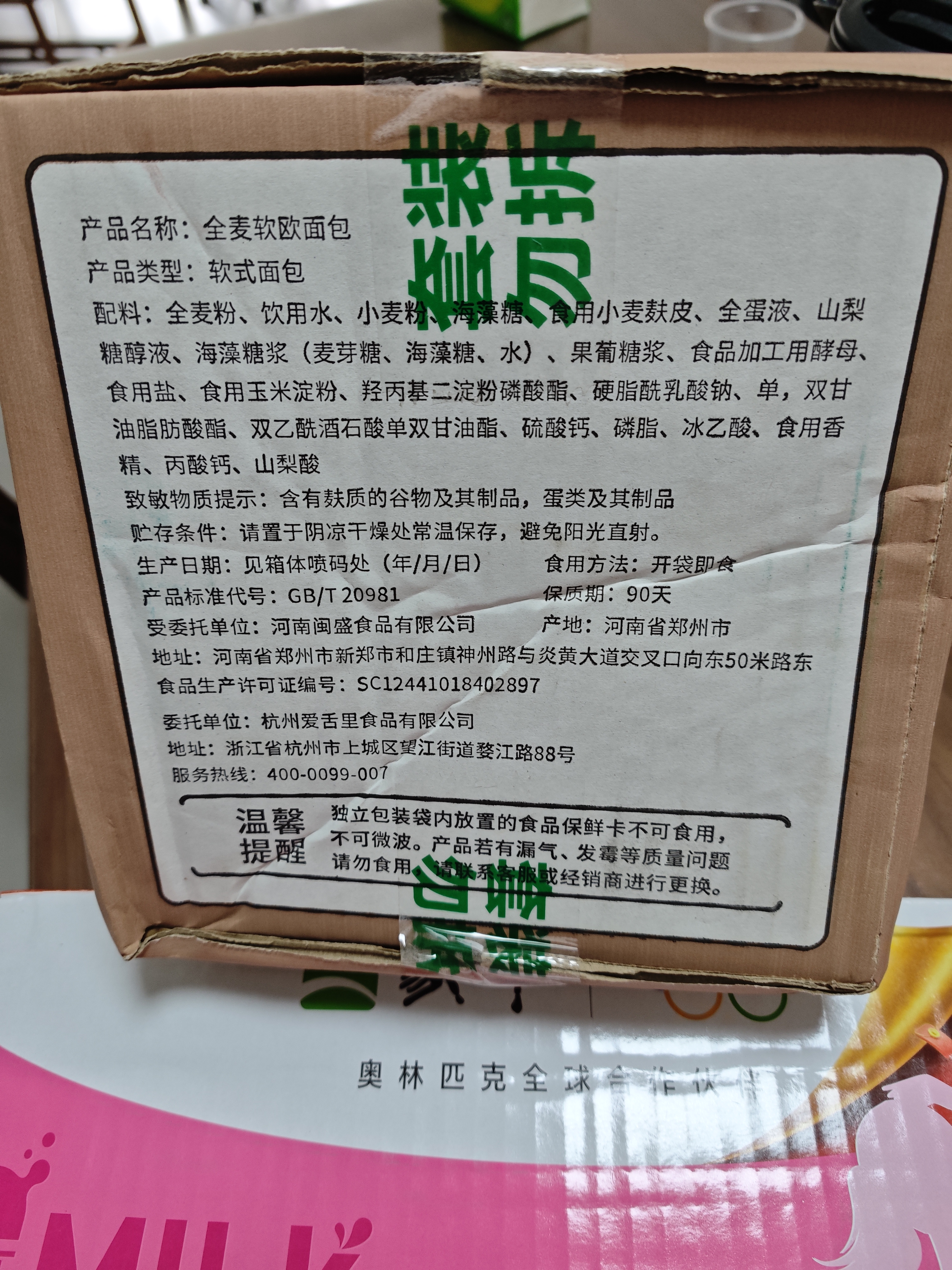 舌里0脂原味欧包全麦面包800g 高饱腹粗粮糕点心学生早餐零食代餐 实拍图