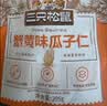 三只松鼠蟹黄味瓜子仁500g/袋 葵瓜子休闲零食坚果炒货食品特产小吃量贩 实拍图