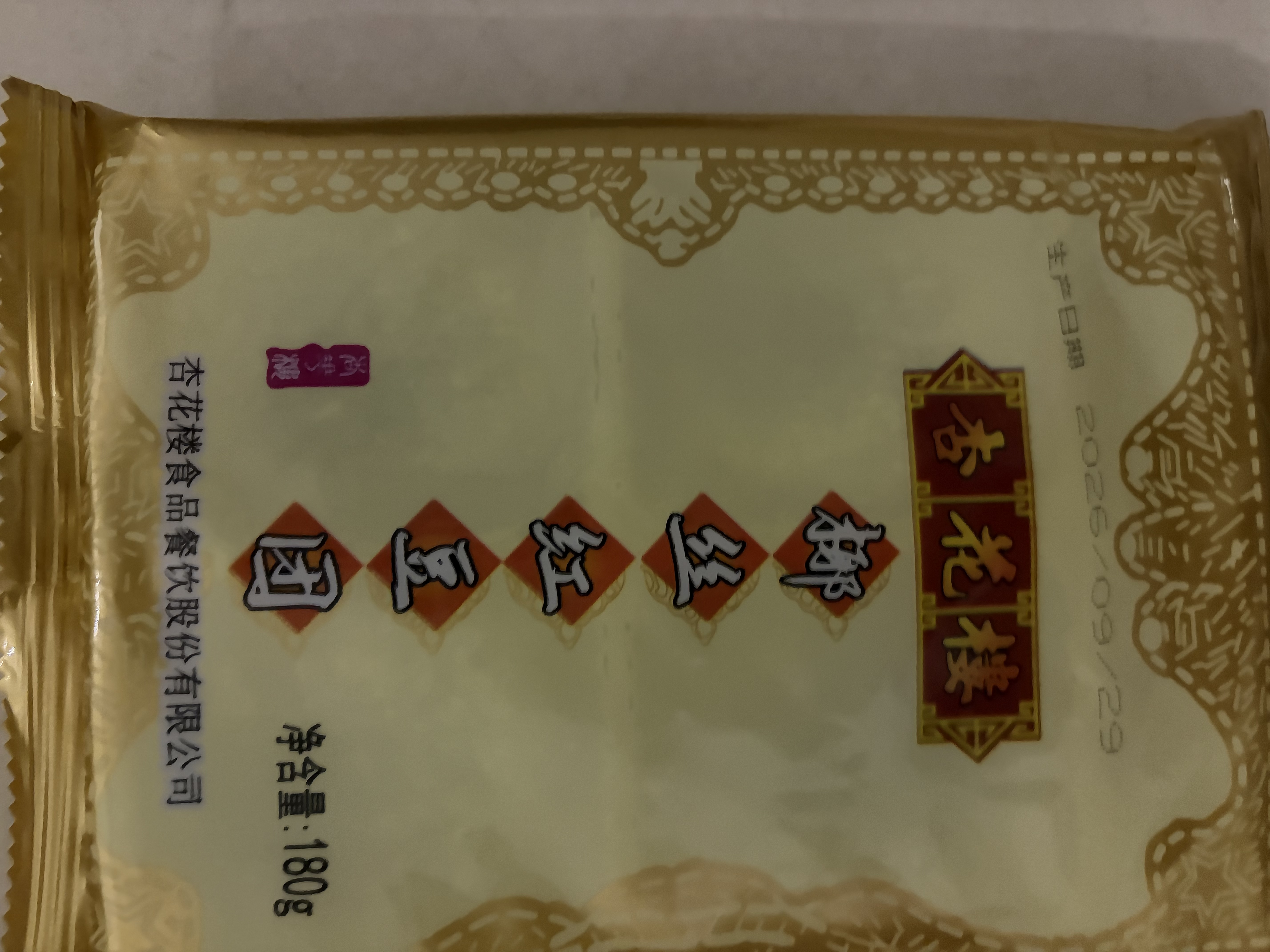 杏花楼上海传统糕点椰丝豆沙麻薯糯米糍小吃中华老字号椰丝红豆团180g 实拍图