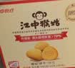 江中猴姑无糖猴头菇养胃饼干中老年人营养早餐食品送长辈休闲礼盒960g 实拍图