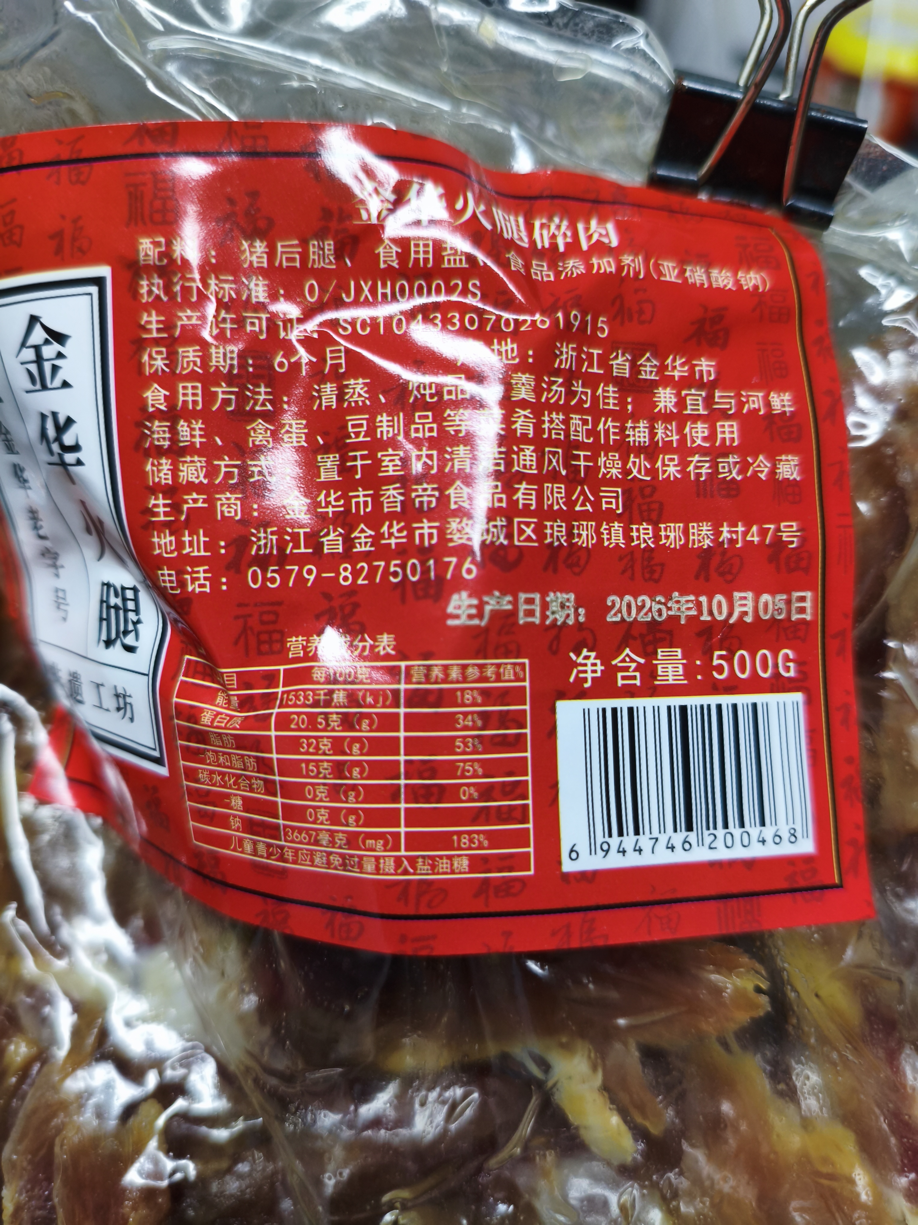 滕香阁老字号正宗金华火腿碎肉切片无骨做XO酱煲汤熟食腊味浙江特产500g 实拍图