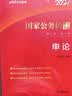 中公教育考公教材2027国家公务员考试教材国考历年真题公务员考试资料2027用书行测申论教材行政执法类历年真题试卷题库公考考公教材各地市省考试广东湖北江苏浙江上海山东北京安徽四川河北河南新疆湖南等通用 实拍图