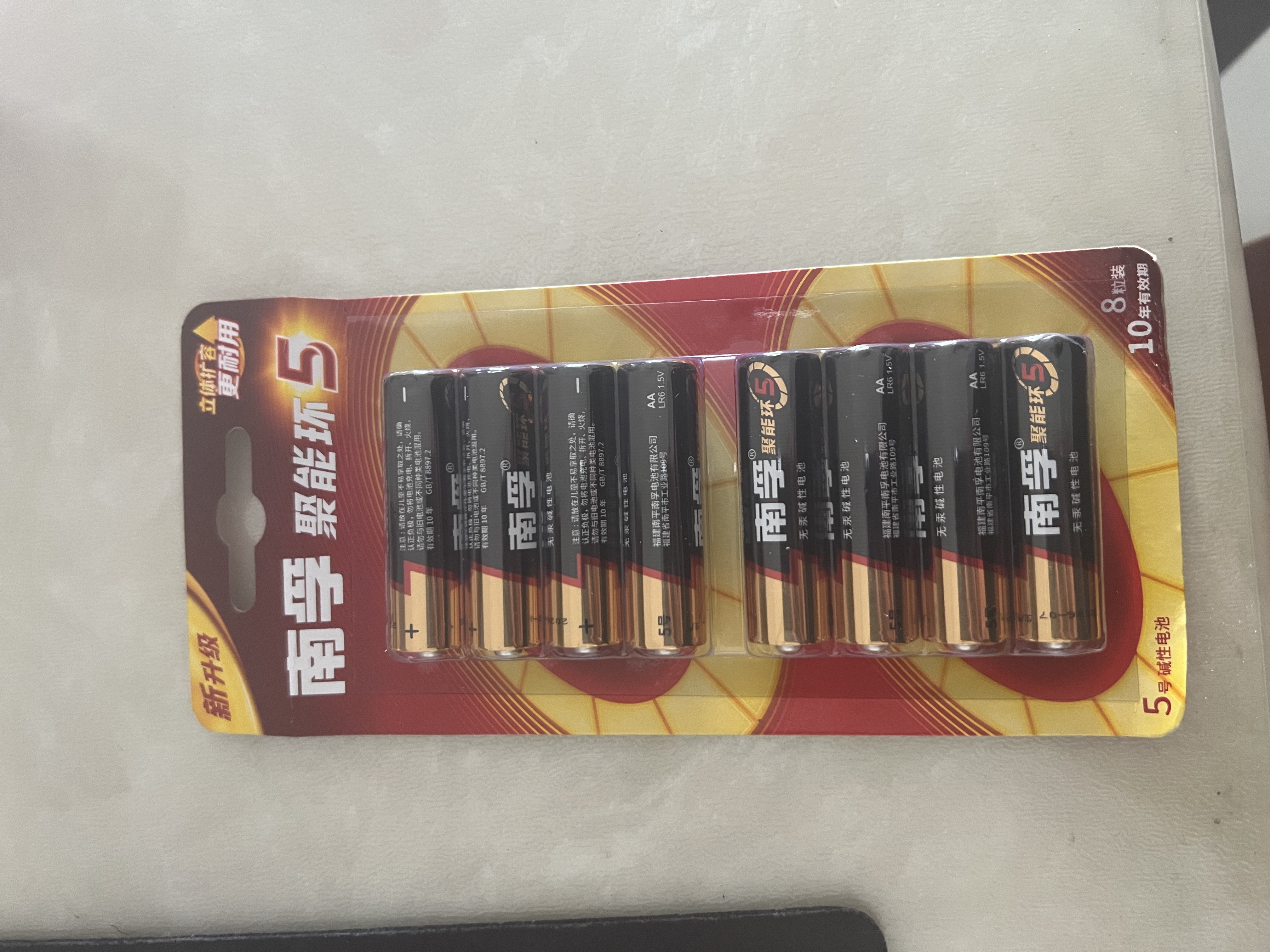 南孚5号电池8粒 五号碱性 聚能环5代 适用血压计/燃气表/遥控器/电子秤/挂钟/无线鼠标【单件包邮】 实拍图