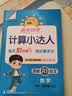 阳光同学 2026秋新版计算小达人五年级上册数学人教版RJ思维训练 小学5年级同步教材口算速算天天练计算能手专项练习册 实拍图