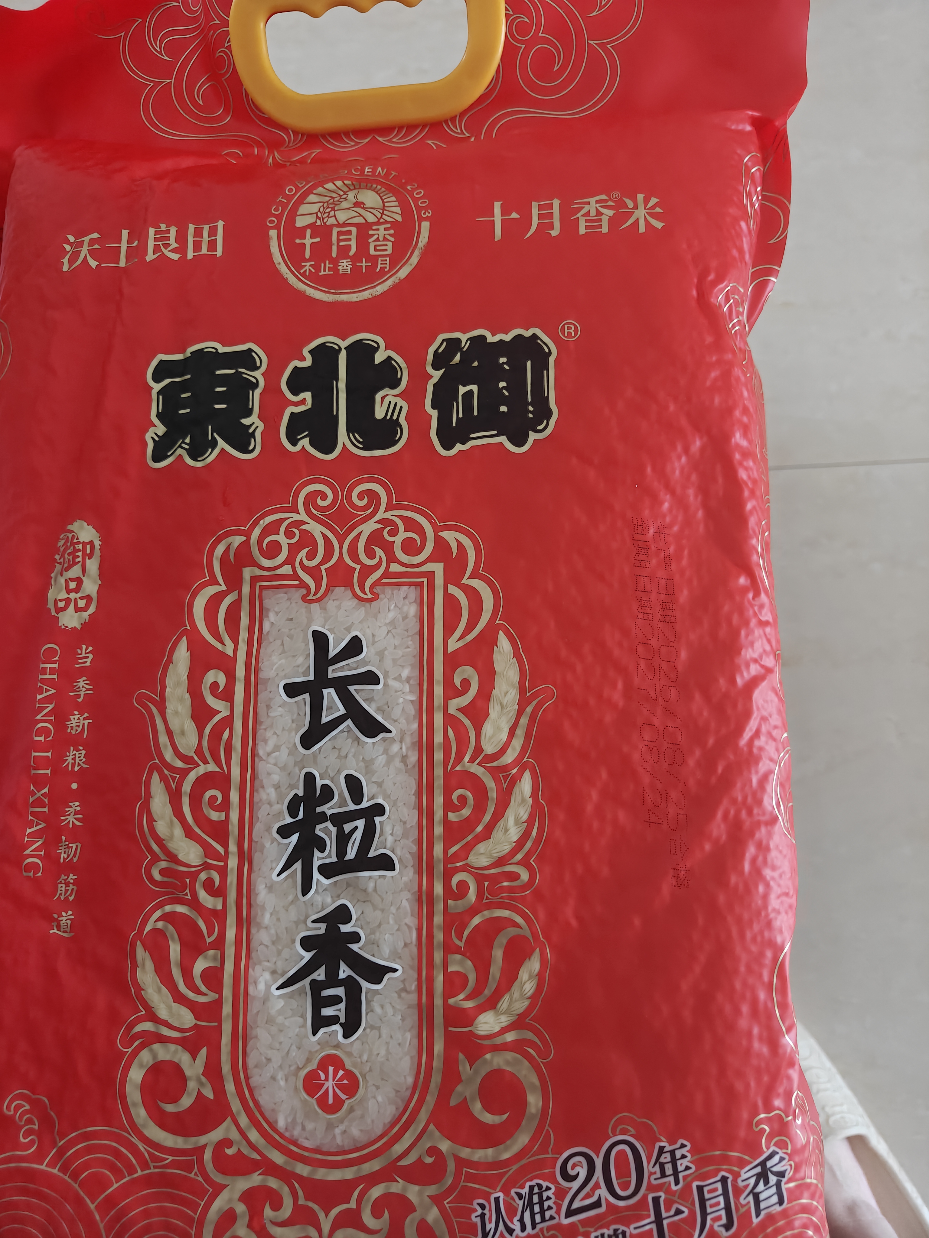 十月稻田 长粒香大米 20斤（东北大米 香米 10kg/公斤） 实拍图