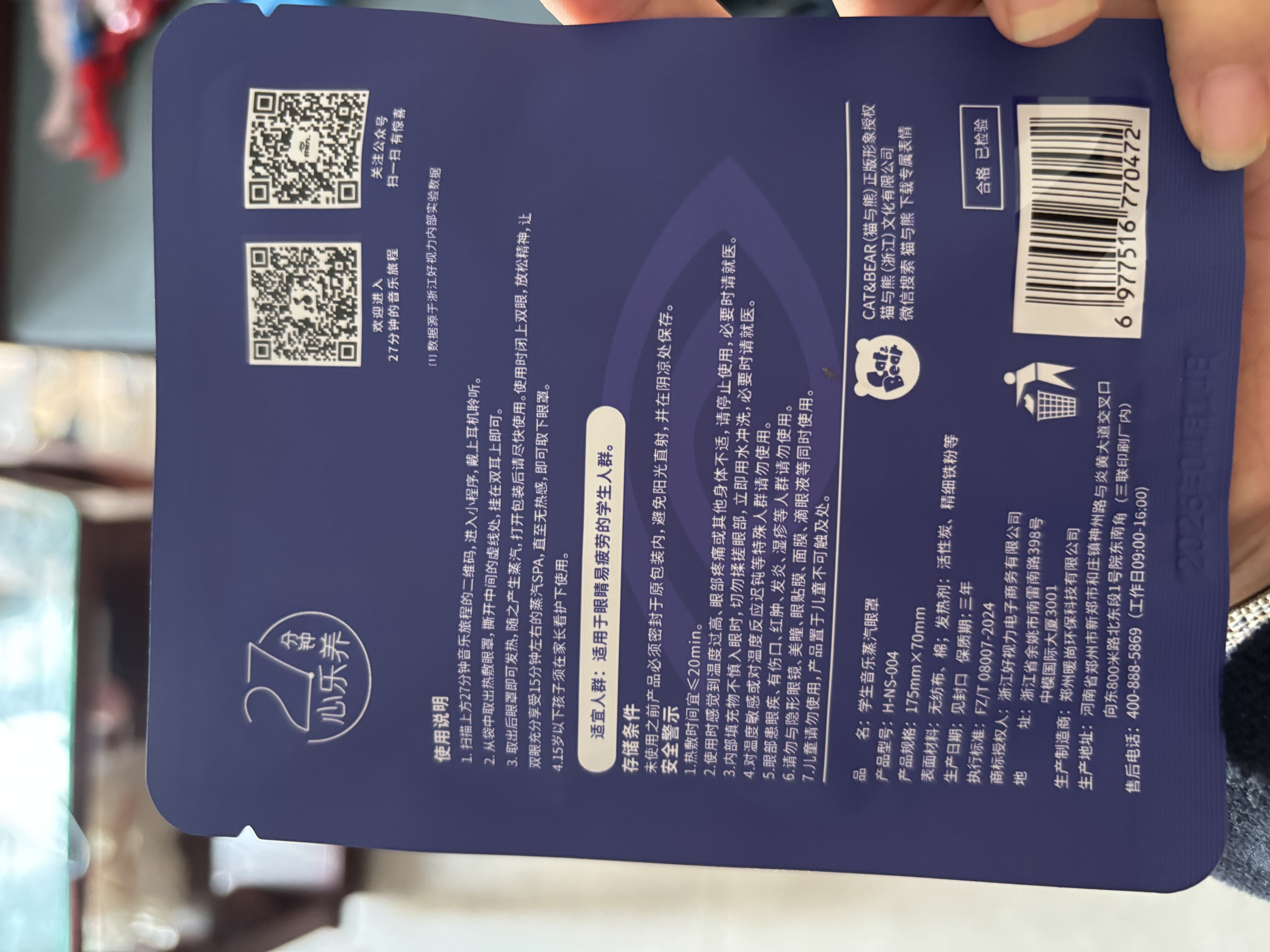 好视力蒸汽睡眠热敷眼罩 儿童学生专用混合10片装 自发热睡觉眼疲劳 实拍图