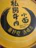 吃欢天兰州牛肉面重庆小面杂粮面私房速食泡面特色地方小面方便面 私房牛肉面93g*2桶 实拍图