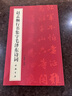 赵孟頫行书集字毛泽东诗词 行书字帖 中国书店 晒单实拍图