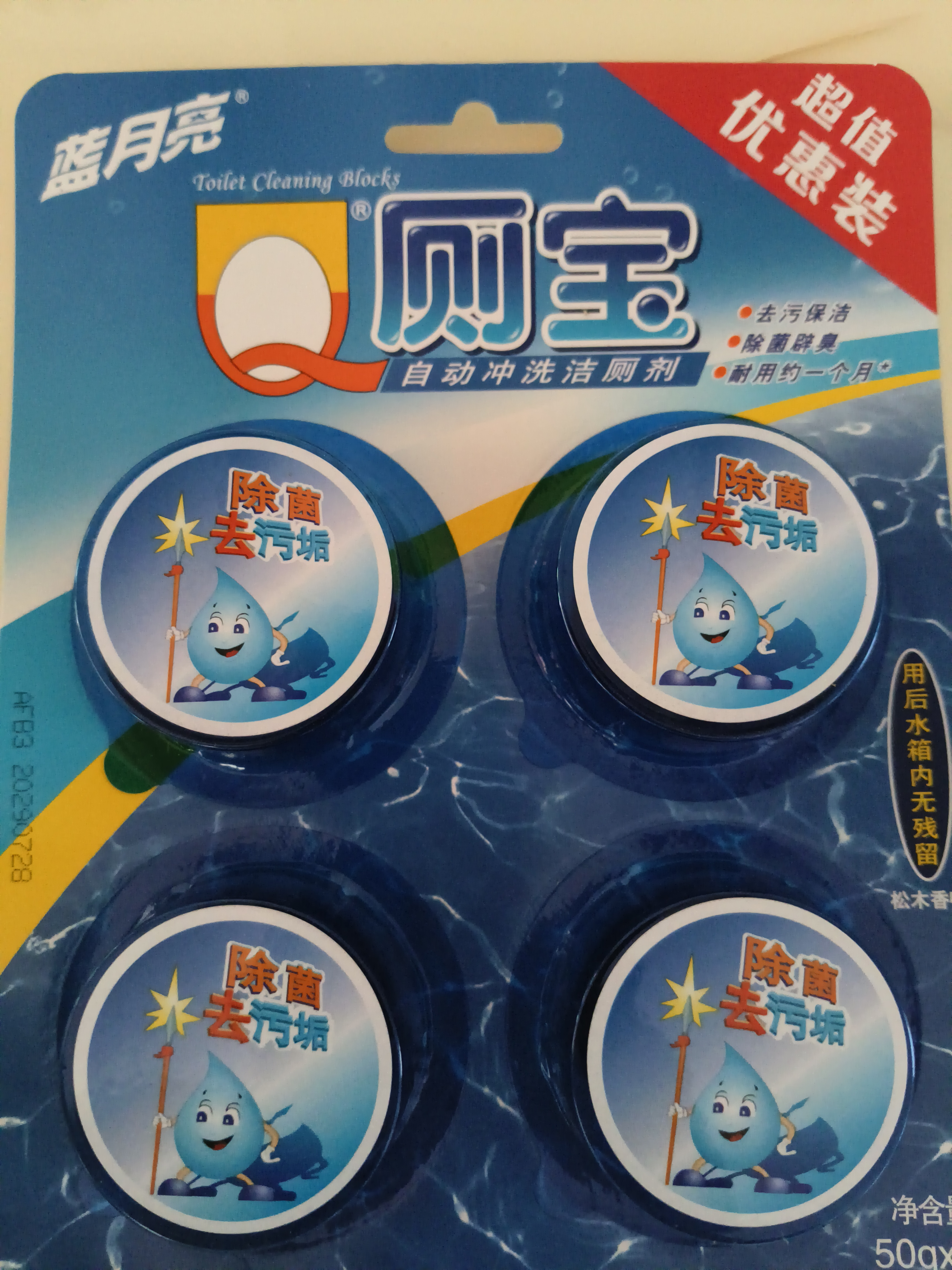 蓝月亮Q厕宝 50g*4洁厕灵洁厕宝 卫生间专用马桶清洁剂 除臭除菌神器 实拍图