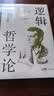 【精装正版】逻辑哲学论和维特根斯坦传全2册走进天才哲学家维特根斯坦的精神世界西方哲学史类经典书籍生平传记读物天才之为责任 【精装2册】维特根斯坦传+逻辑哲学论 晒单实拍图