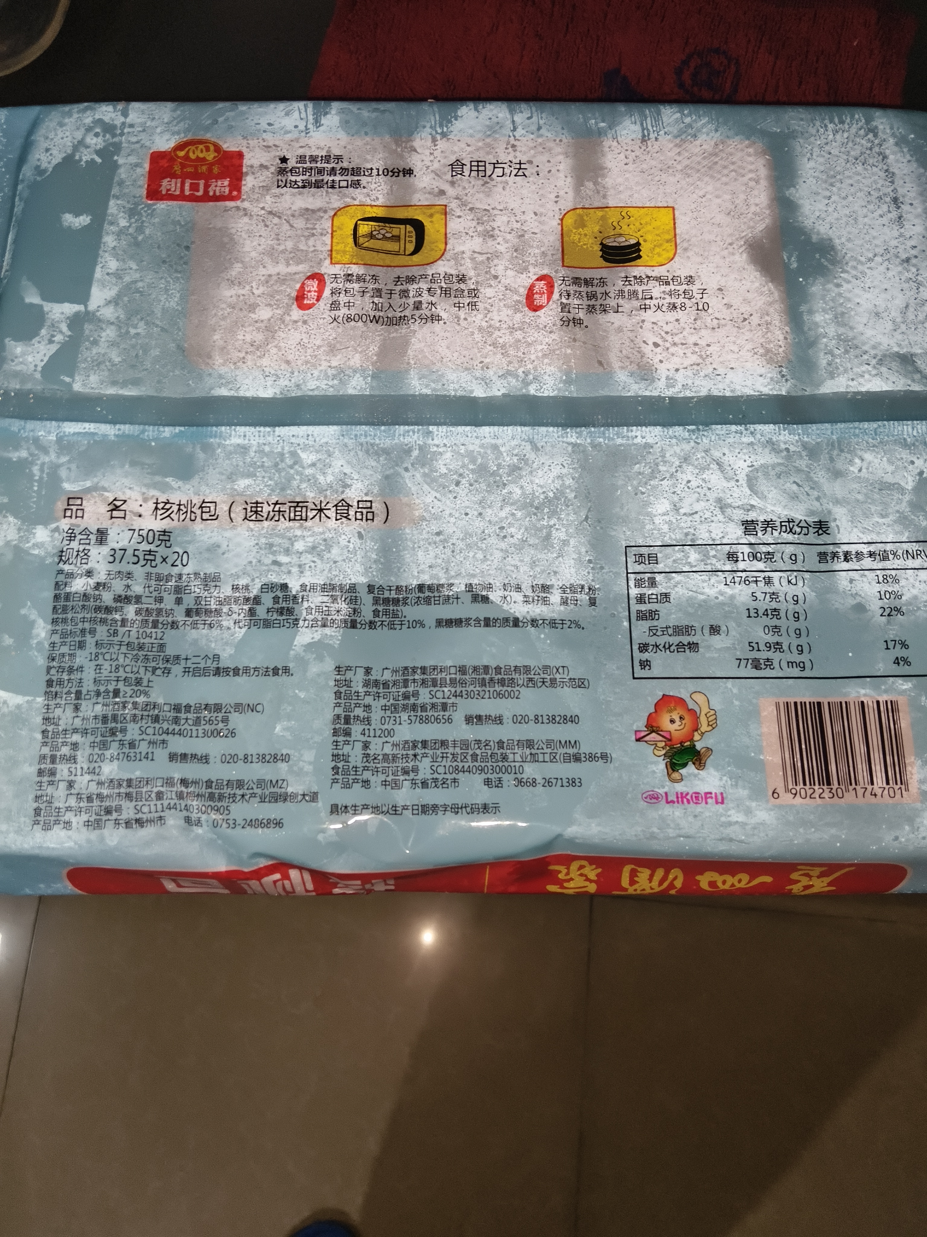 广州酒家核桃包750g 20个早餐半成品早茶点心包子面点食品生鲜速食美食 实拍图