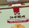 江中猴姑经典猴头菇养胃饼干高钙零食中老年人营养食品礼盒送长辈600g 实拍图