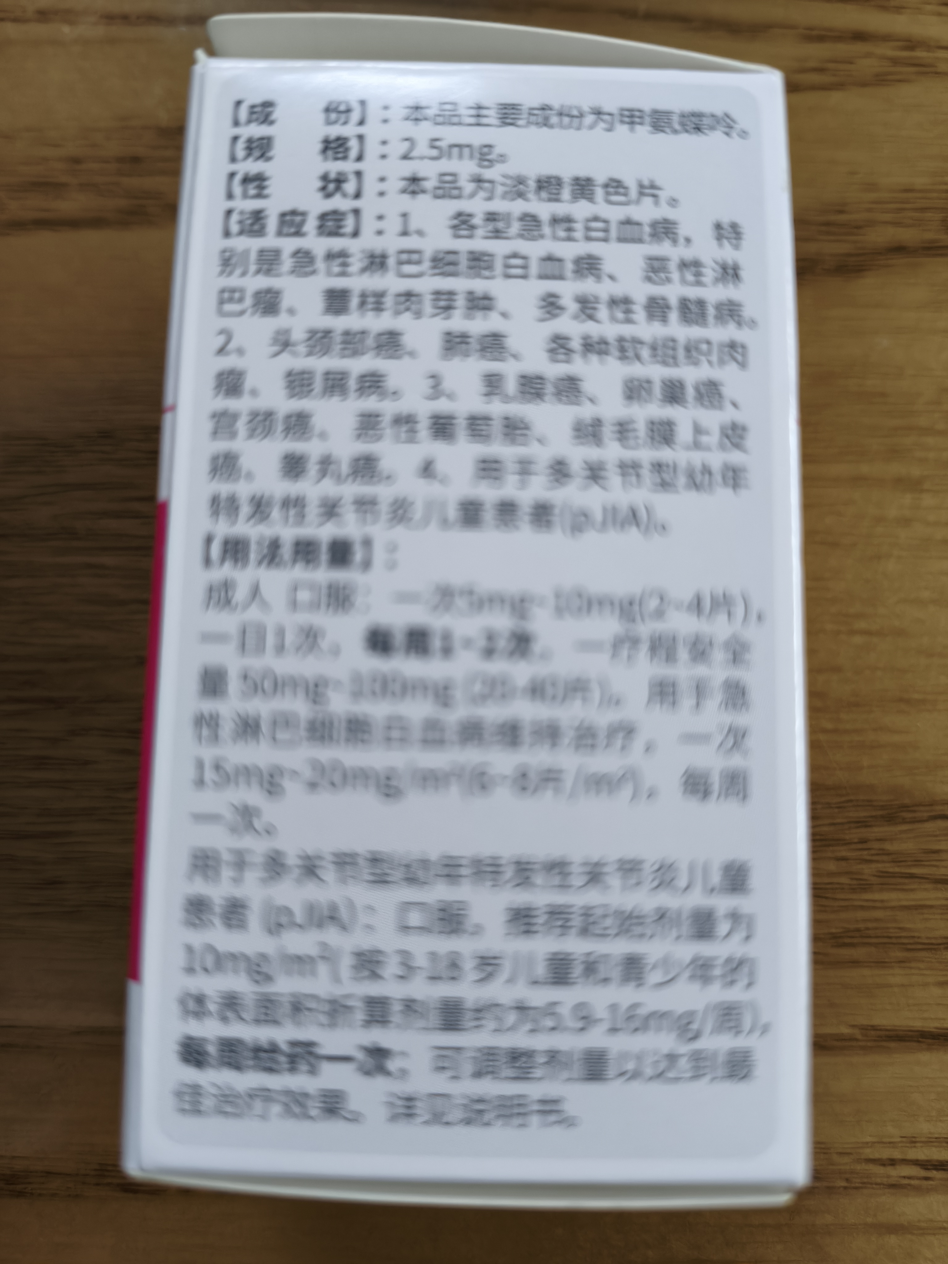 [信谊]甲氨蝶呤片 2.5mg*16片 1盒装 实拍图