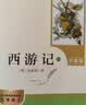 朝花夕拾+西游记（升级版） 人教版名著阅读课程化丛书 七年级上套装（共3册）与24秋新版初中语文教材配套使用（含微课，从教学角度讲解名著；含阅读笔记本，提供测评指导帮助提升整本书阅读能力） 开学季 实拍图