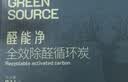 绿之源2100g醛能净 净家卫士活性炭 新家房装修急入住吸去除甲醛炭包 实拍图