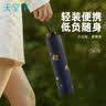 天堂伞 防紫外线晴雨伞三折 雨伞黑胶防晒太阳伞遮阳晴雨伞 午夜蓝 实拍图