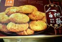 元朗合桃酥饼干礼盒 中秋节特产零食品糕点心广东 送中老年人长辈520g 实拍图