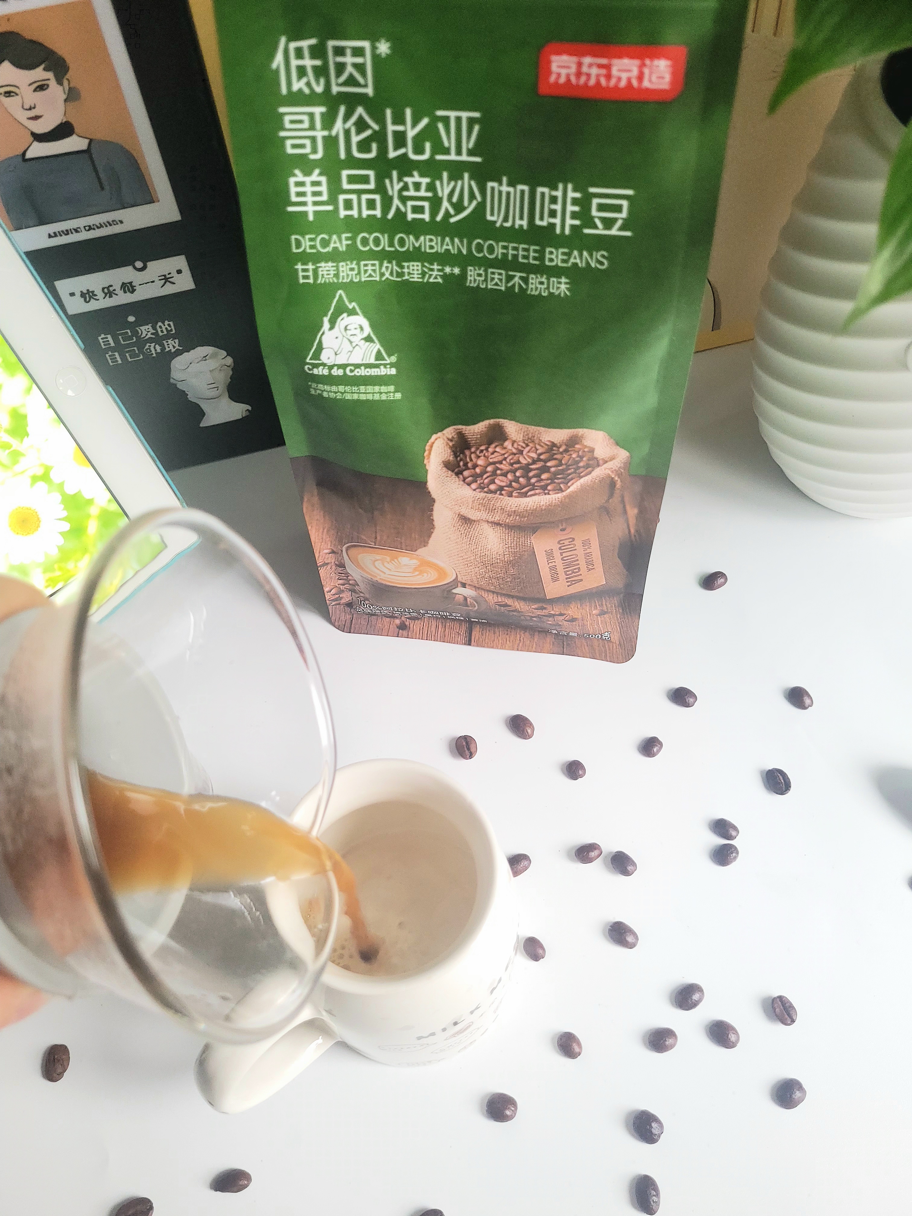 京东京造低咖啡因哥伦比亚咖啡豆500g 100%阿拉比卡低因意式手冲进口生豆 实拍图