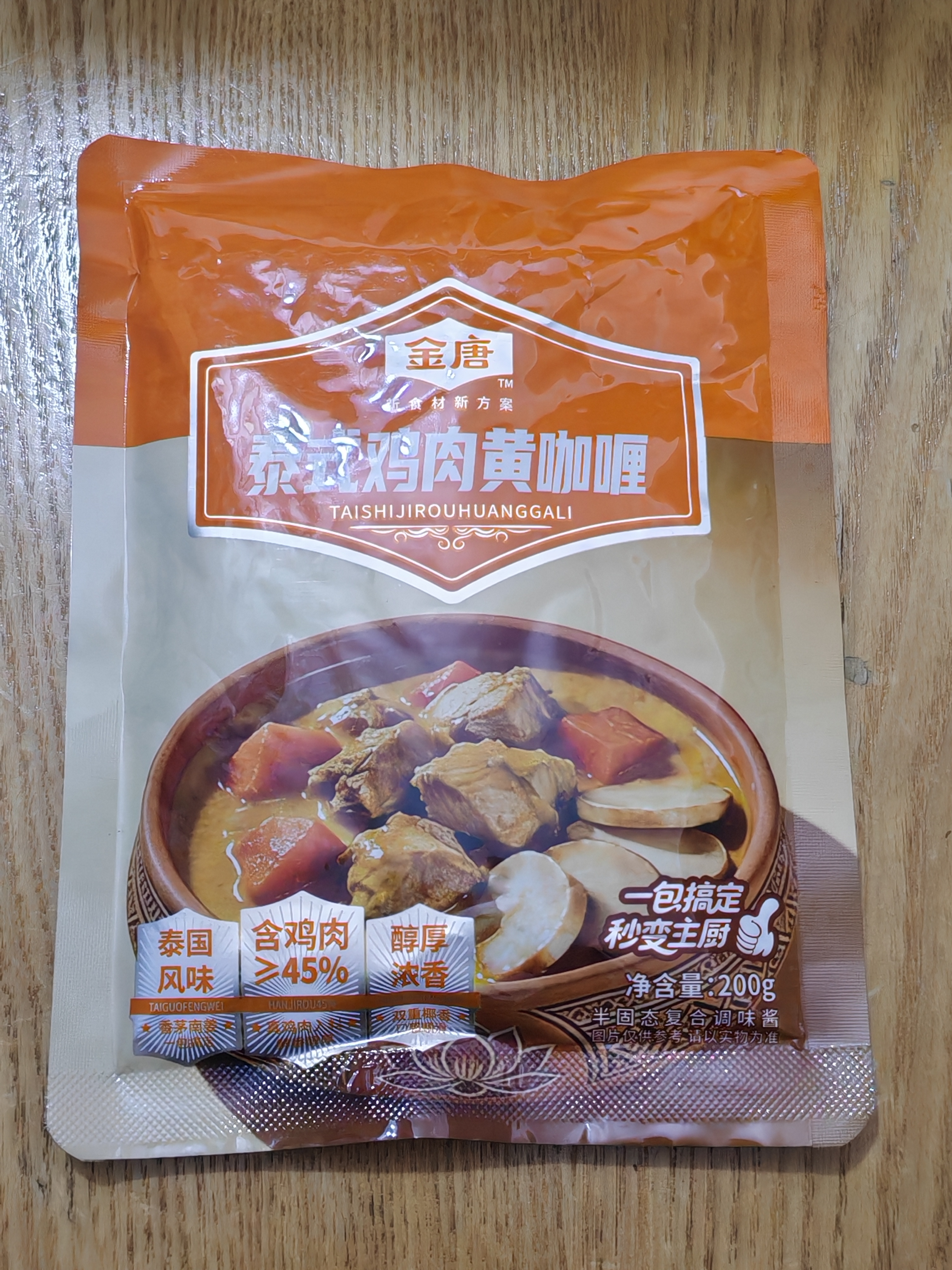 金唐泰式鸡肉黄咖喱200g 加热即食预制菜 鸡肉咖喱拌饭 实拍图