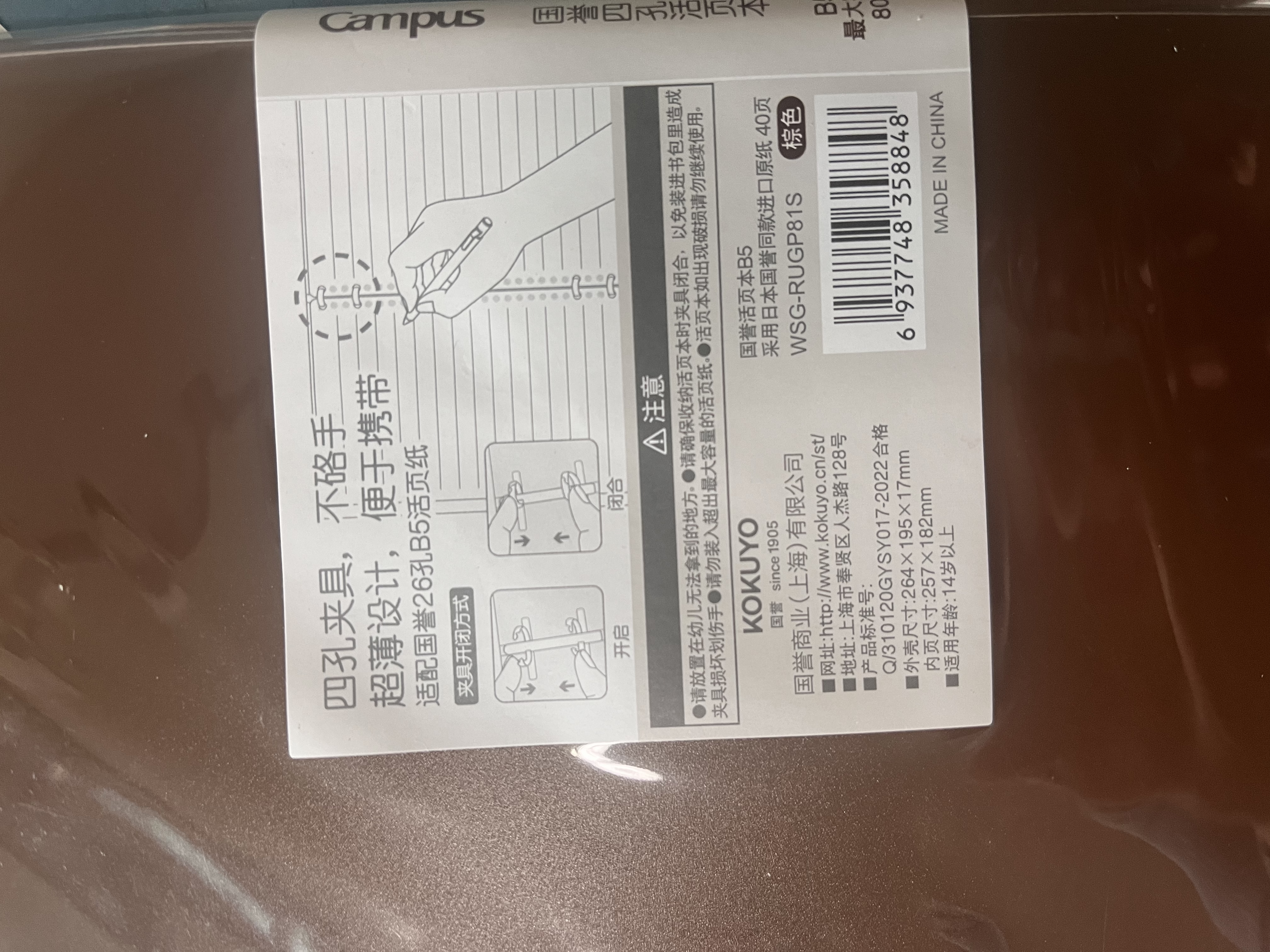 国誉B5/40页/8mm横线Earth Colors 四孔活页本可拆卸更换替芯学生办公笔记本子  棕色 1本 WSG-RUGP81S 实拍图