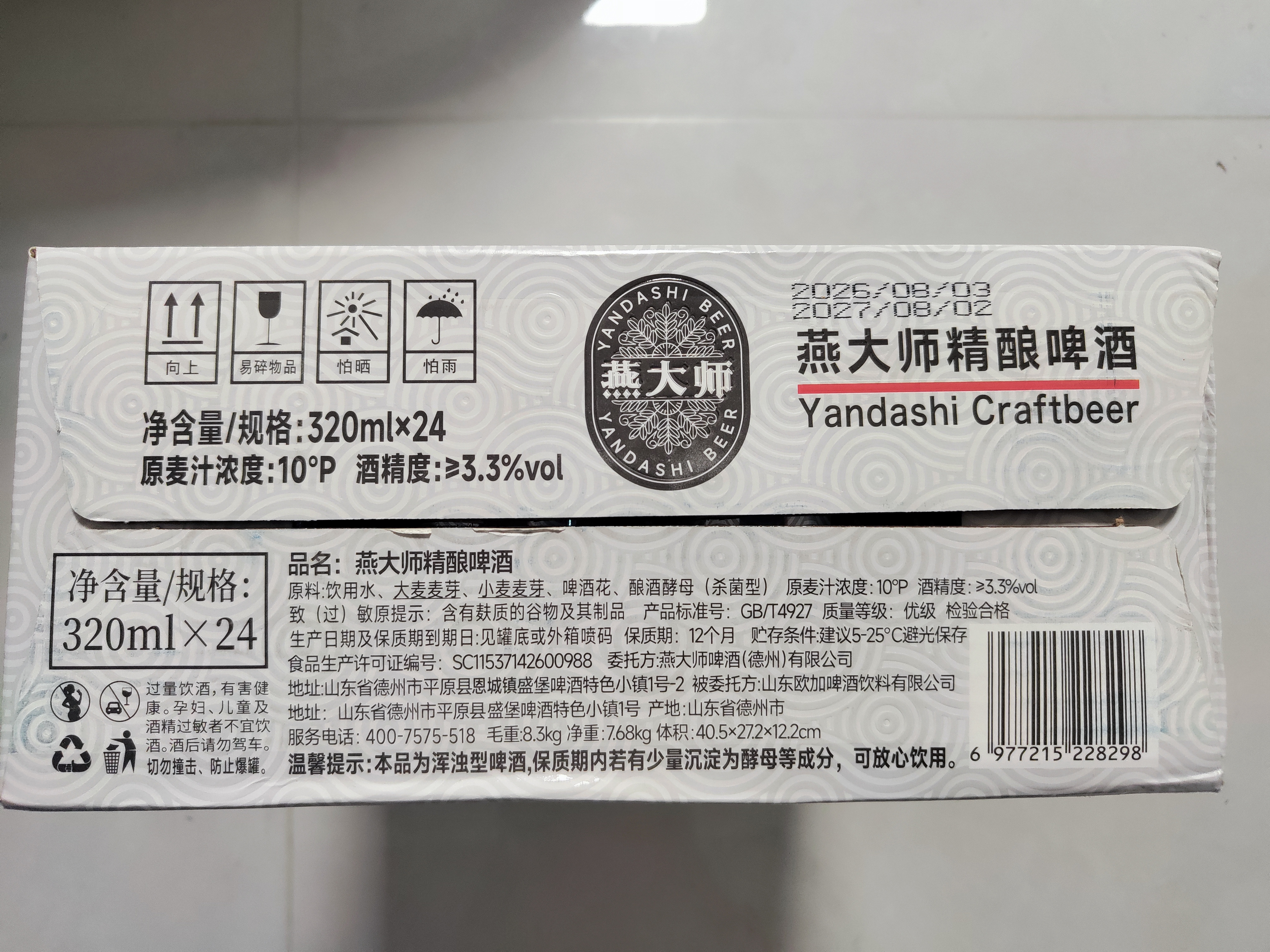 燕大师精酿啤酒320mL*24罐纯麦小麦啤酒原浆整箱聚会烧烤京东自营 实拍图