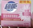 超能女士内衣皂茉莉清香101g*4块除菌洗衣皂安全祛异味内裤专用敏感肌 实拍图