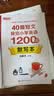新东方 40篇短文背完小学英语1200词 语境记忆法轻松背词 实拍图