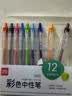 得力(deli)【热门商品】彩色按动中性笔 12色中性笔 0.5mm子弹头学生中性笔水笔签字笔 12支/盒SA502 实拍图