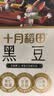 十月稻田 黑豆 2斤 青仁绿芯黑豆 非转基因打豆浆 东北五谷杂粮粗粮高蛋白 实拍图