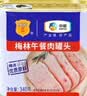 梅林午餐肉火腿罐头早餐火锅搭档340g*6家庭应急储备即食品物资 实拍图