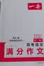 一本高中语文议论文入门 2027高考满分作文论点论据论证素材积累写作技巧方法高一二三高分优秀范文大全 实拍图