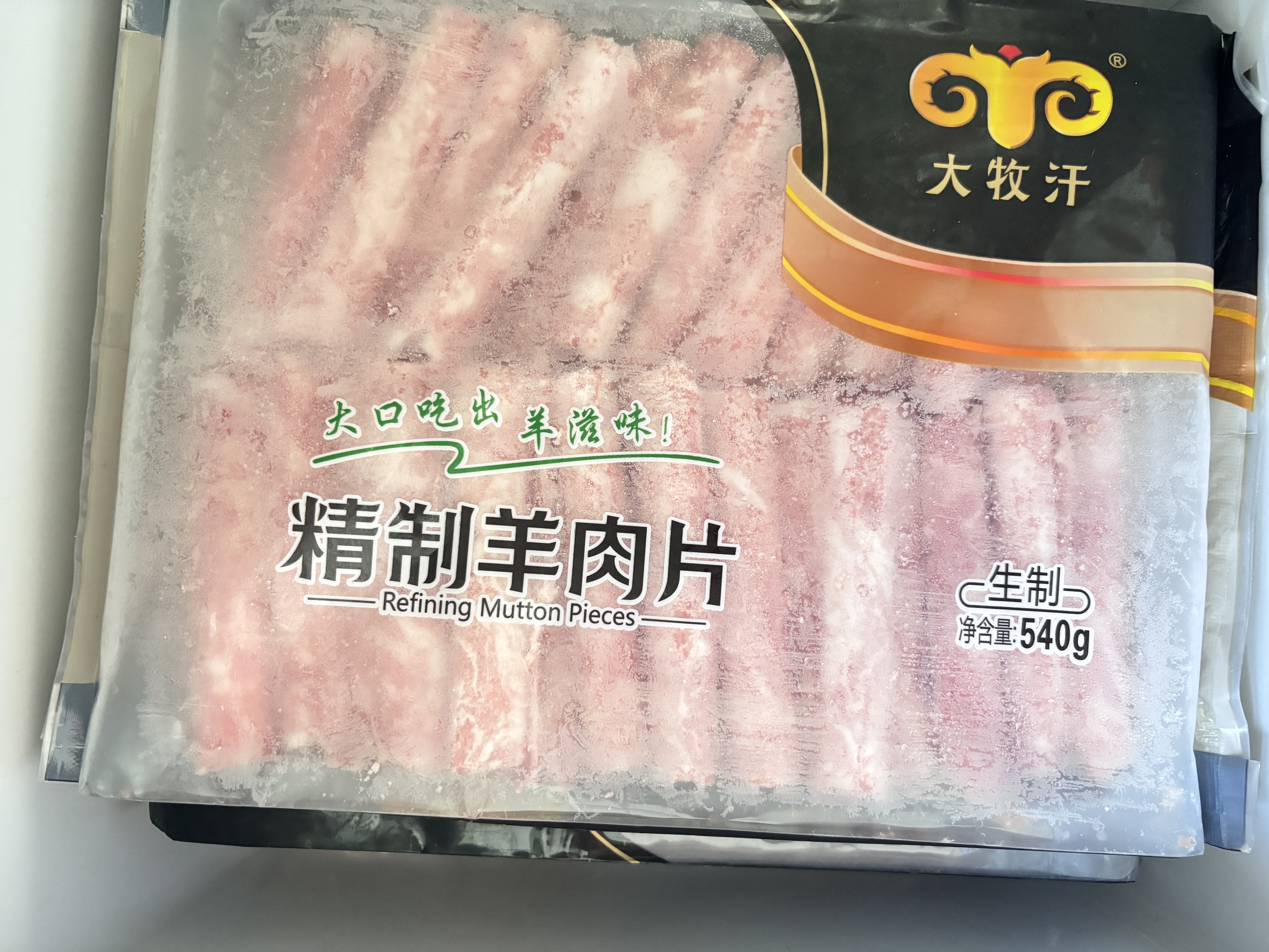 民维大牧汗内蒙精制原切羊肉片540g 火锅食材烧烤涮肉羊肉卷  羊肉生鲜 实拍图
