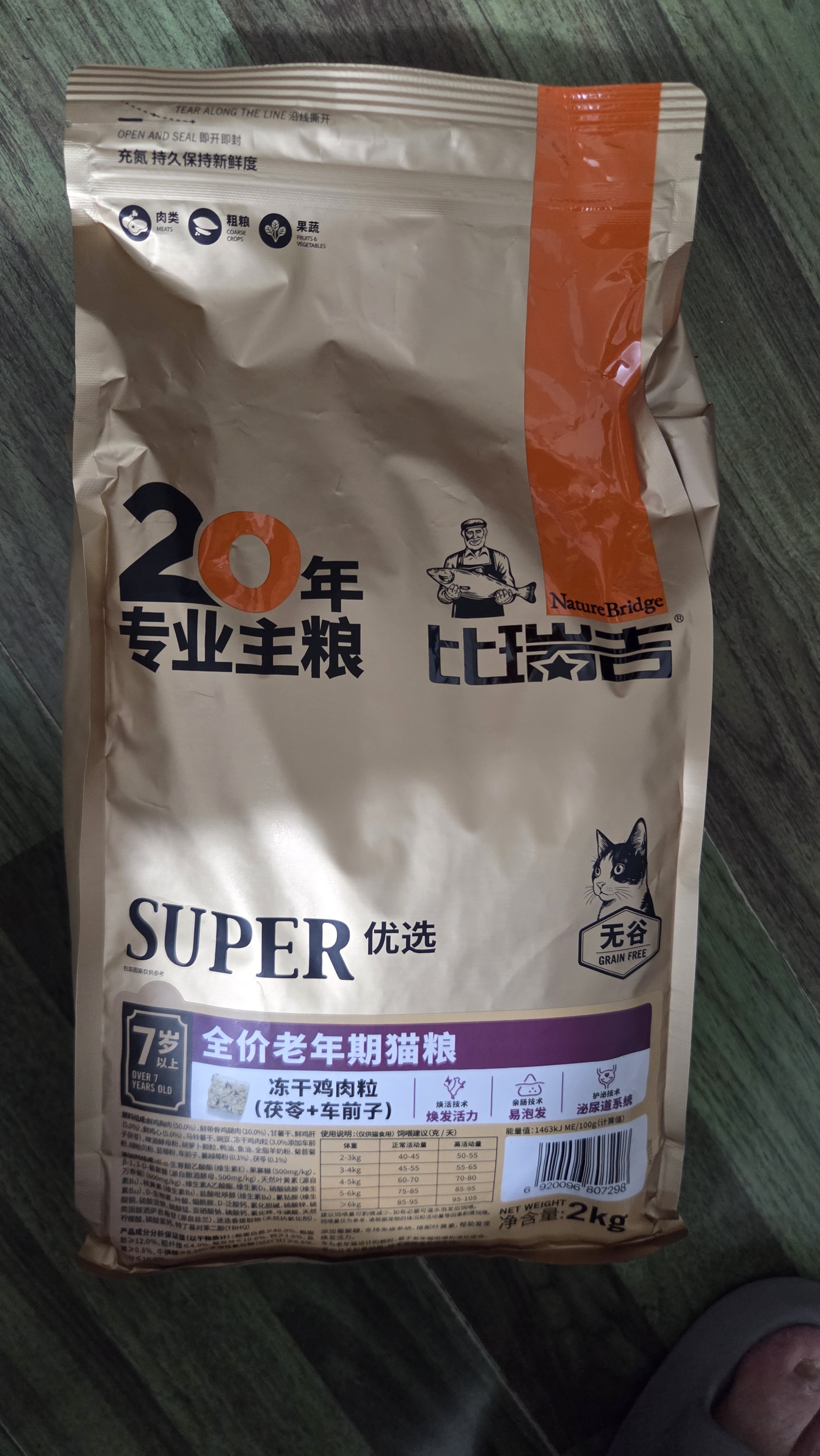比瑞吉优选系列茶多酚维E蓝莓蔓越莓还原活力原切鸡肉冻干2kg老年猫猫粮 实拍图