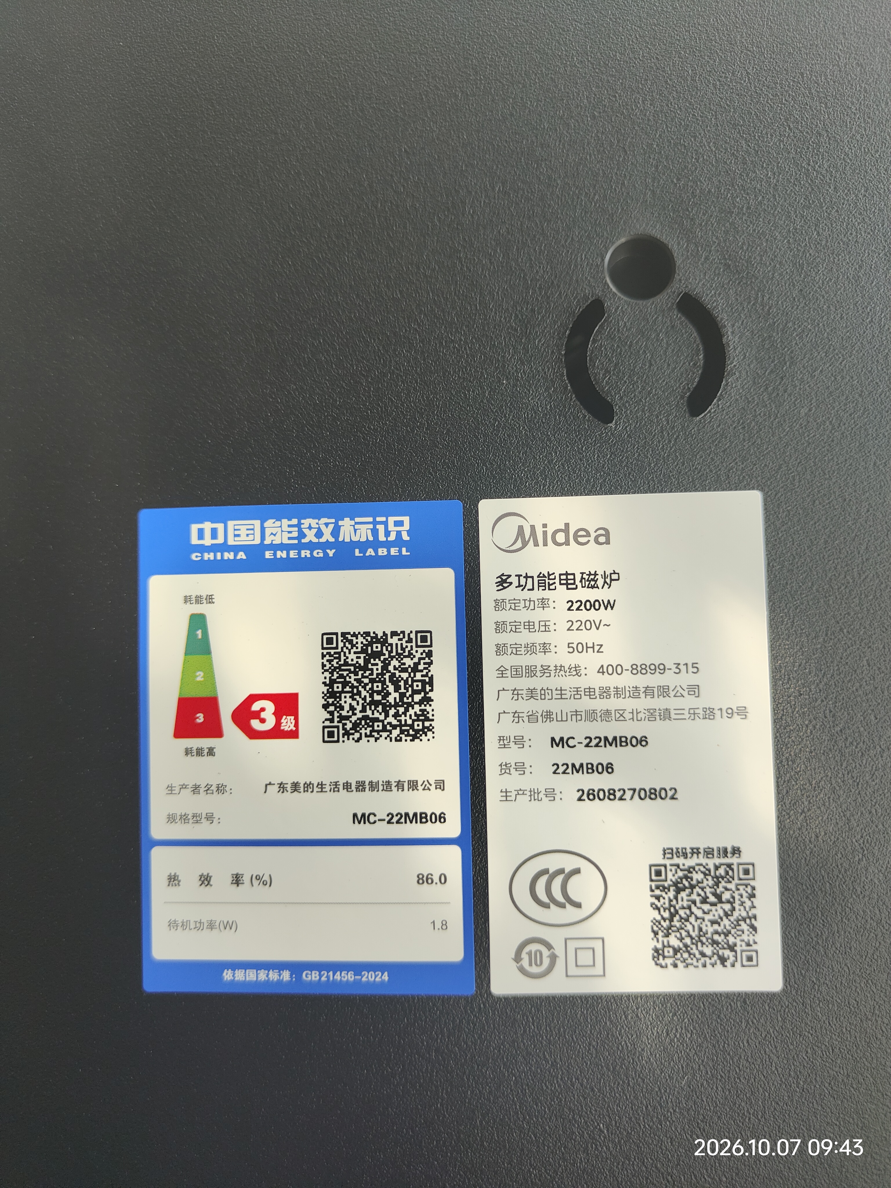 美的（Midea）家用电磁炉电陶炉电池炉2200W大功率猛火新型电磁灶一体微晶面板爆炒炒菜智能定时火锅炉MC-22MB06 实拍图