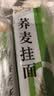 云山半0脂肪荞麦面条0脂黑麦面代餐速食主食粗粮杂粮芥麦挂面200g*8袋 实拍图