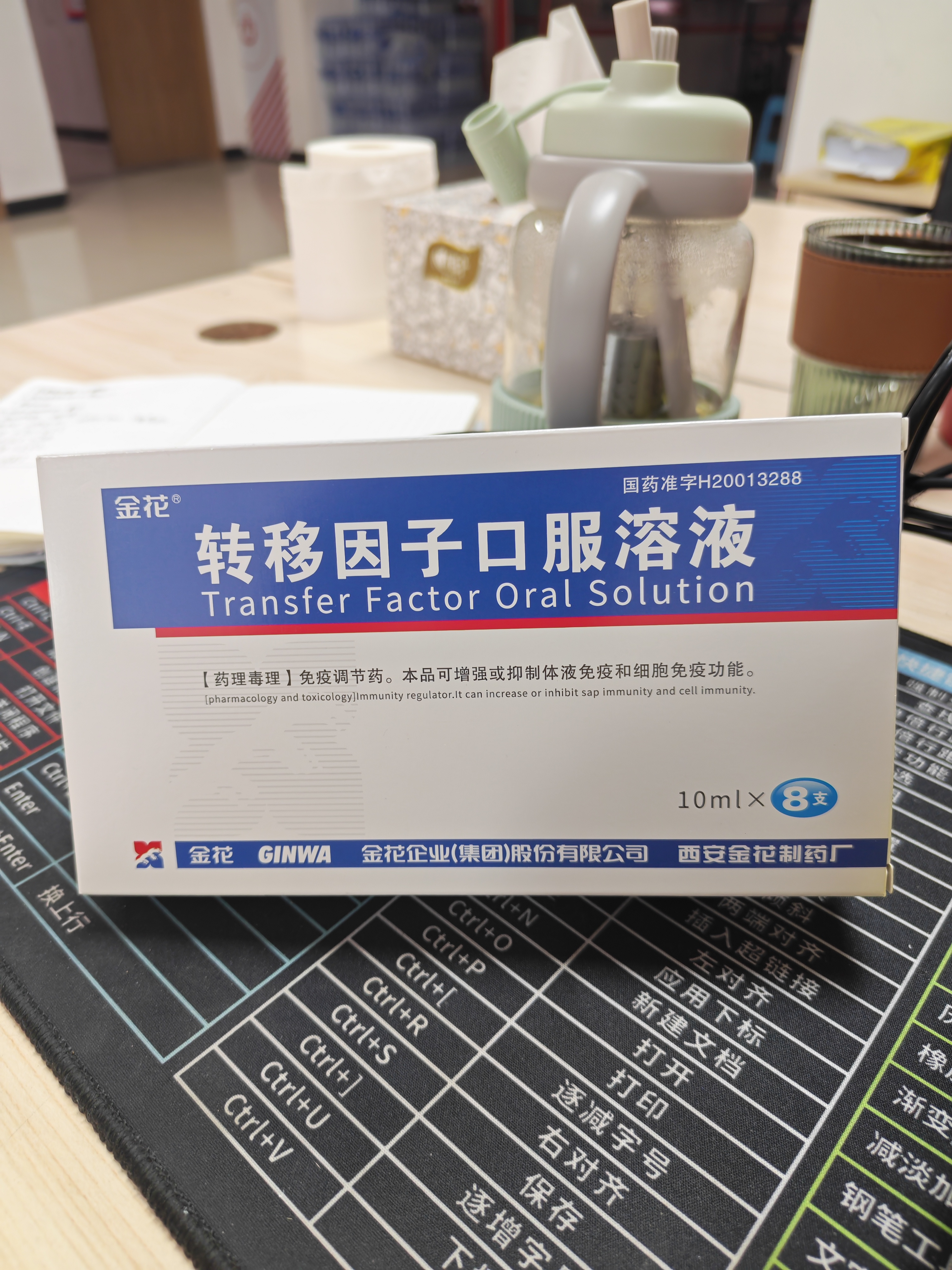【10盒装】[金花] 转移因子口服溶液10ml*8支 实拍图